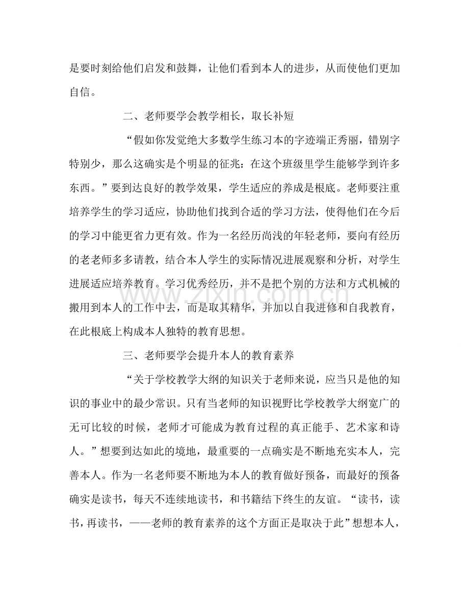 教师个人参考计划总结读《给教师的建议》心得.doc_第2页