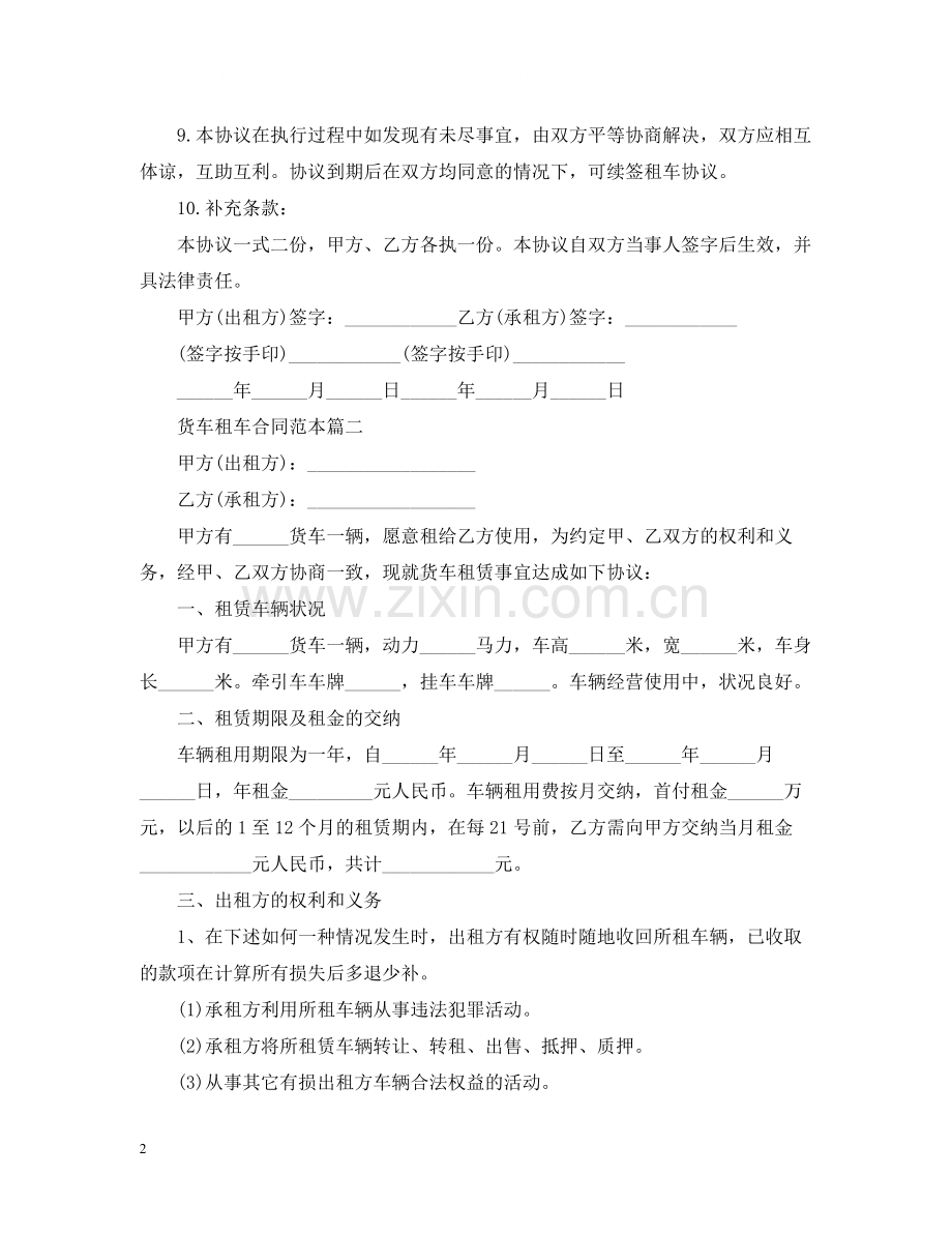 货车租车合同范本.docx_第2页