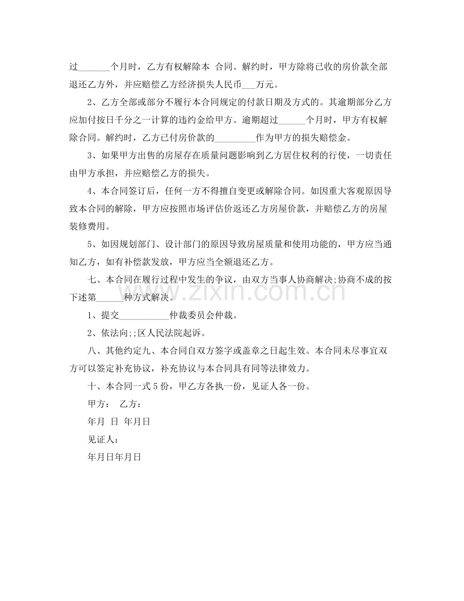 年小产权房屋买卖协议书.docx_第2页