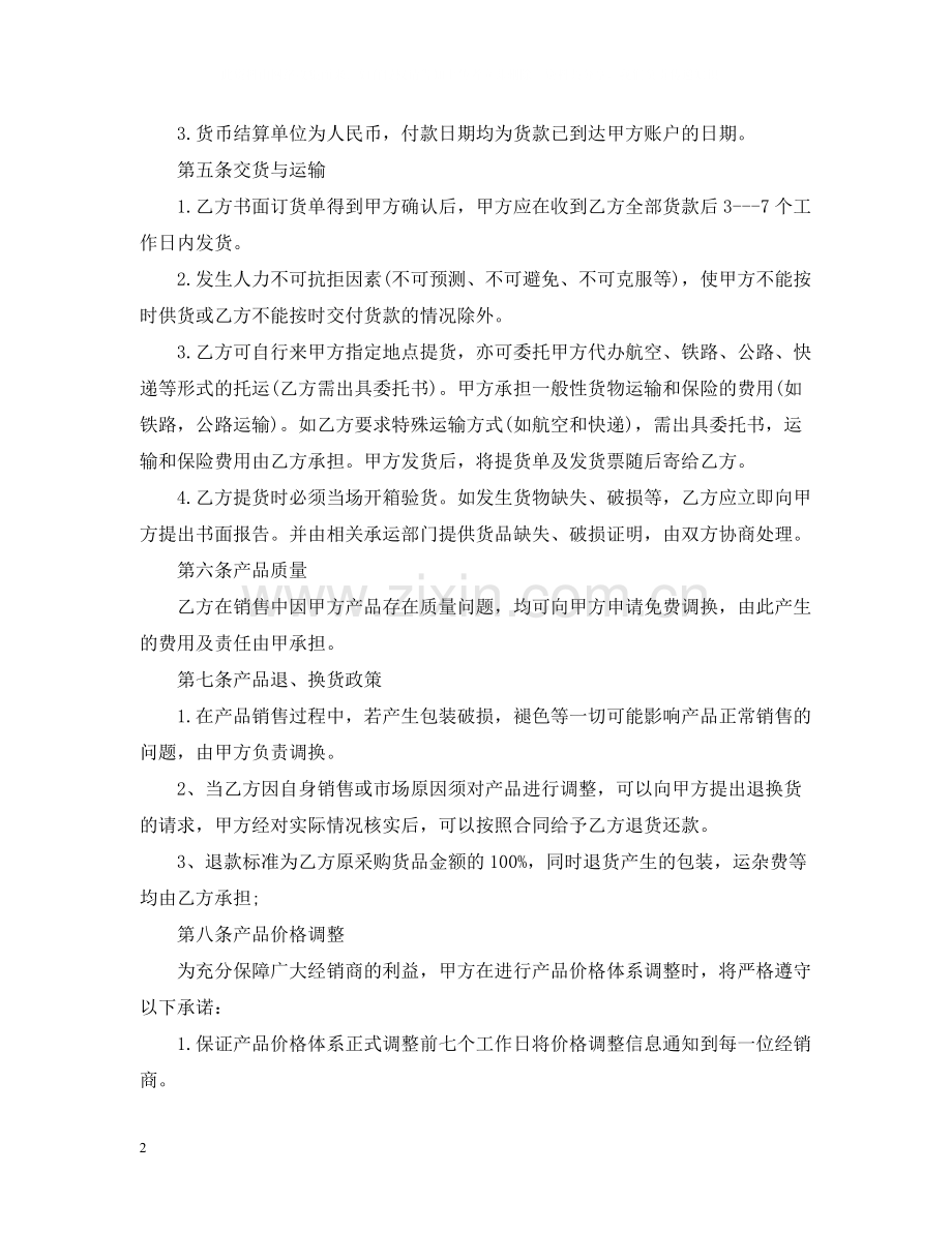 酒水代理合同格式.docx_第2页