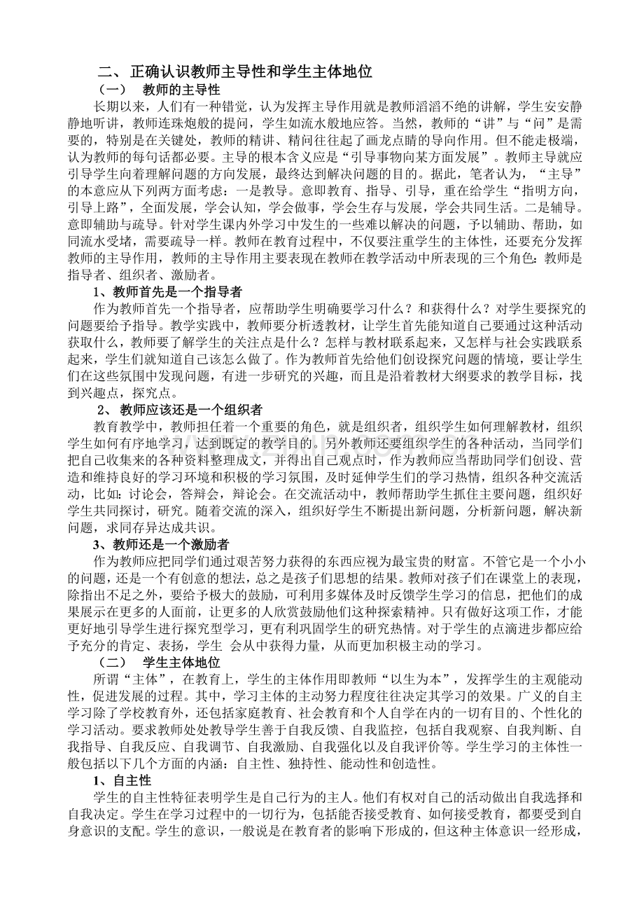 如何处理教师和学生在教学中的关系.doc_第2页