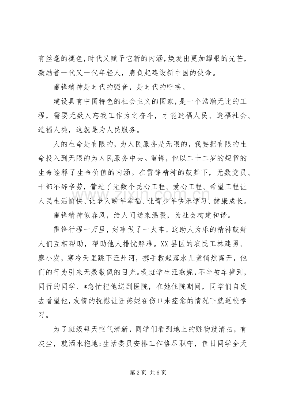 雷锋精神的演讲稿范文.docx_第2页