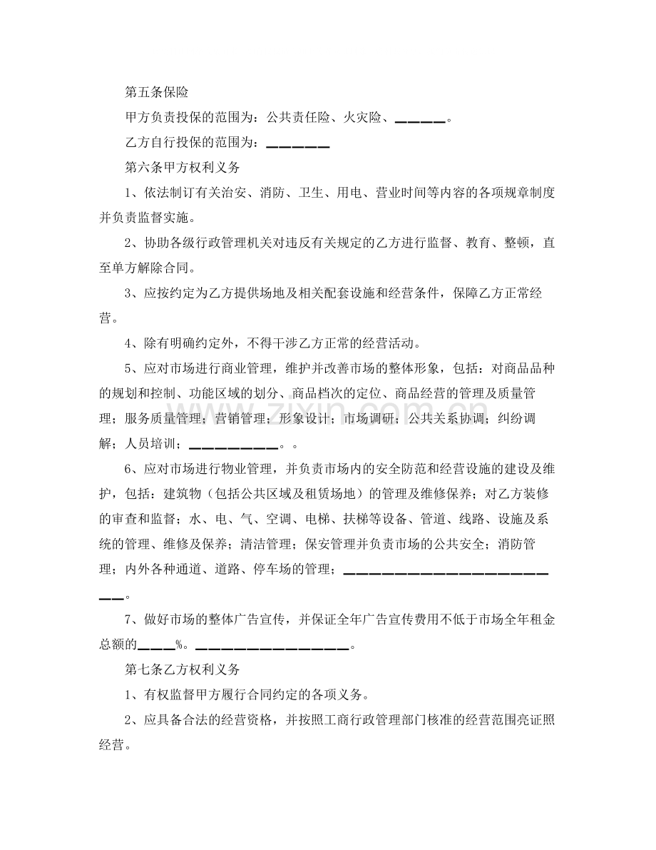 场地租赁协议书参考范本.docx_第2页