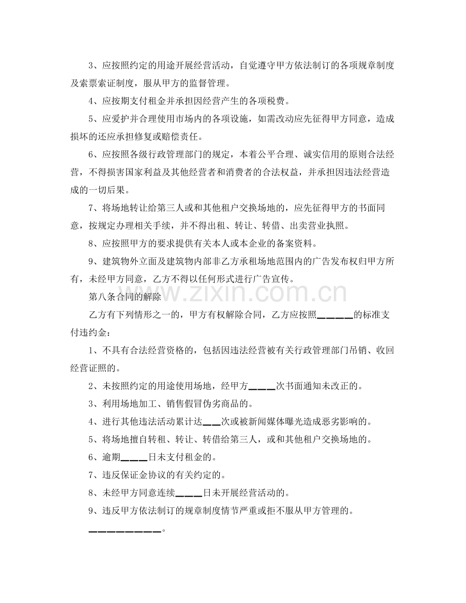 场地租赁协议书参考范本.docx_第3页