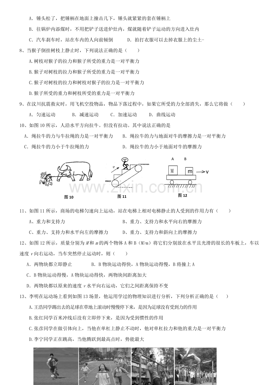 第九章力与运动单元测试.doc_第2页