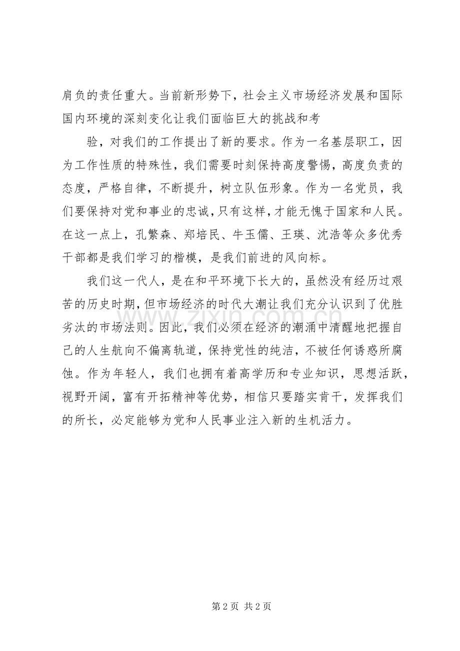 学系列讲话,增强使命担当心得体会_4.docx_第2页