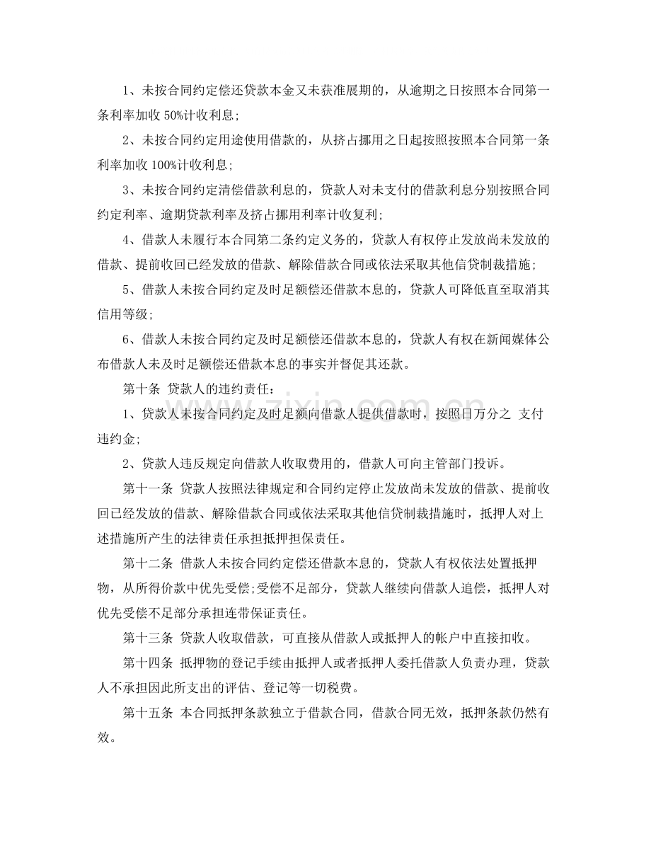 最高额度借款合同.docx_第3页