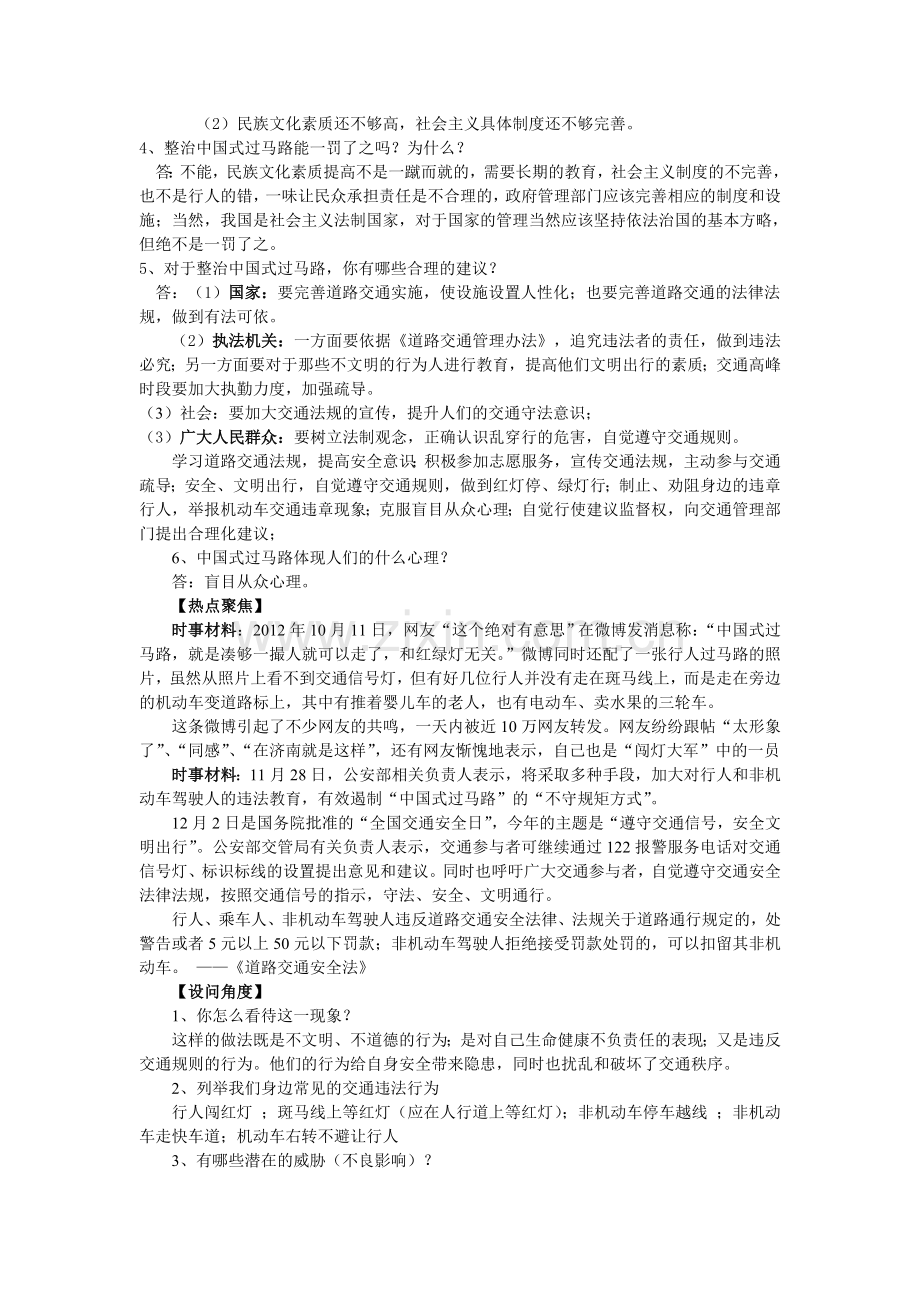 2013年中考时政热点--中国式过马路.doc_第2页