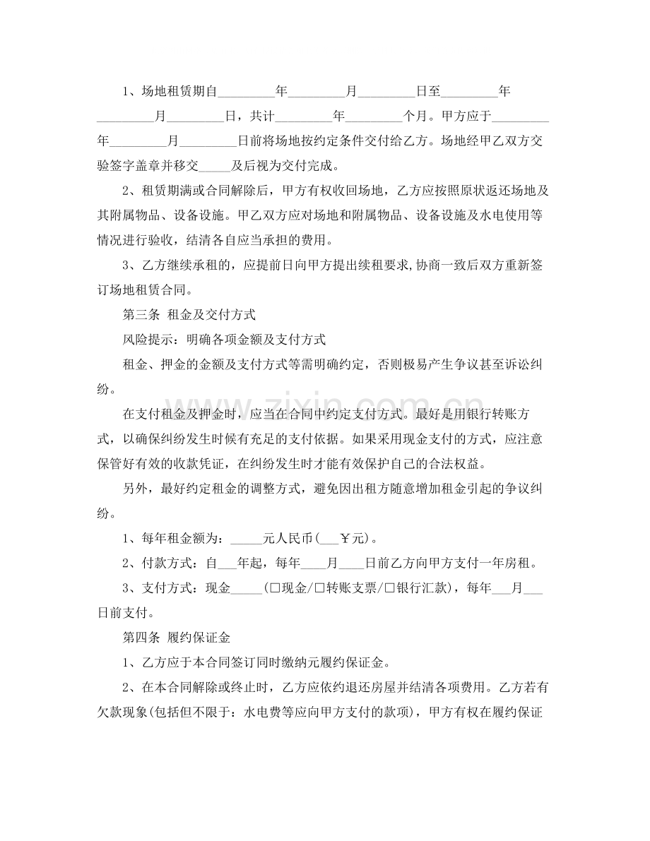 年经营场地租赁合同范本.docx_第2页