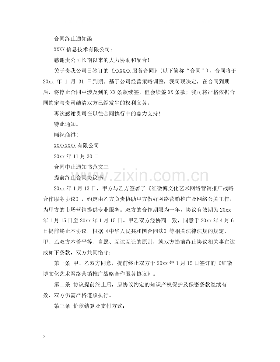 合同中止通知书.docx_第2页