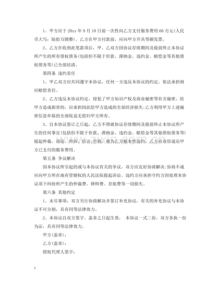 合同中止通知书.docx_第3页