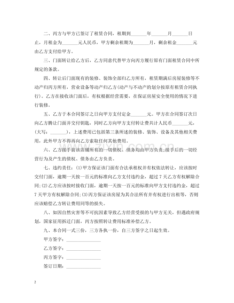 年门面转让合同范本.docx_第2页