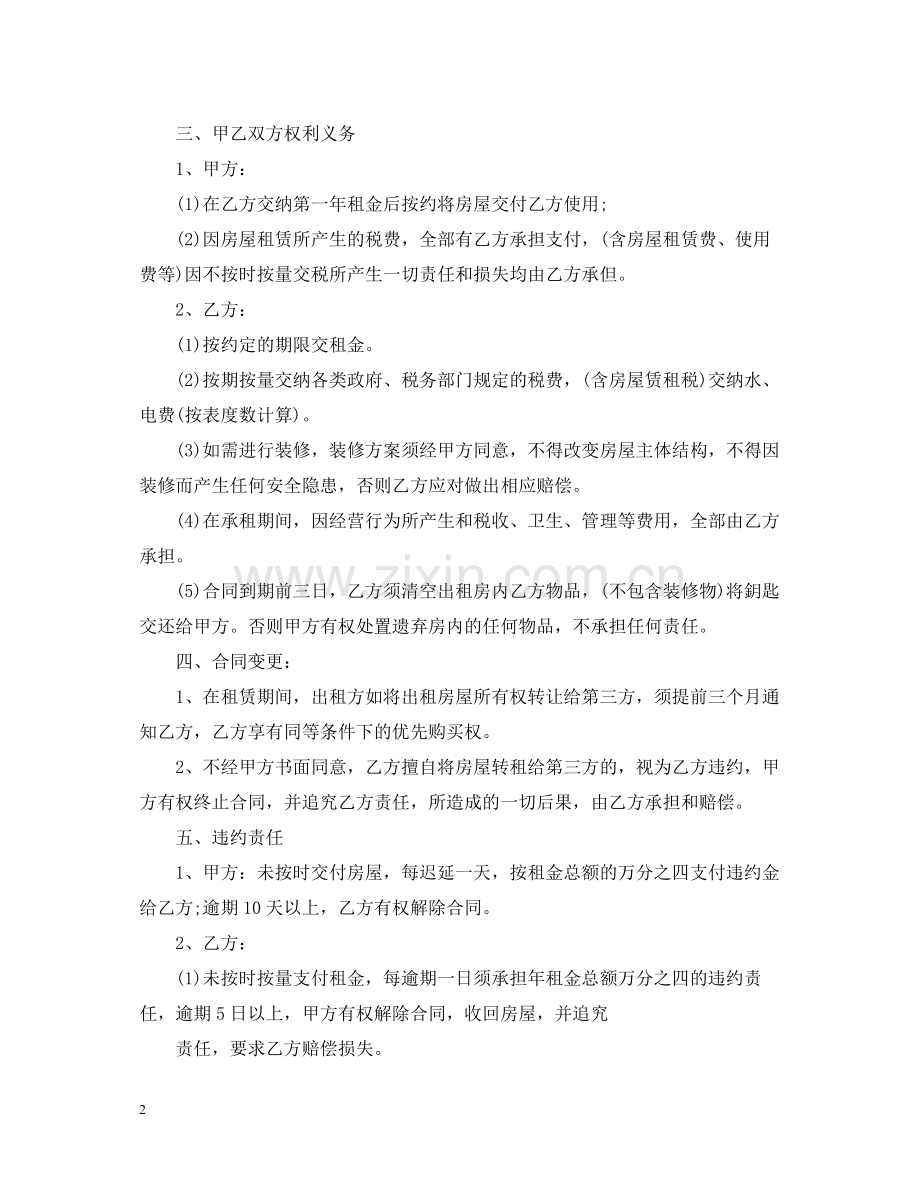 标准门市房租赁合同范本下载.docx_第2页