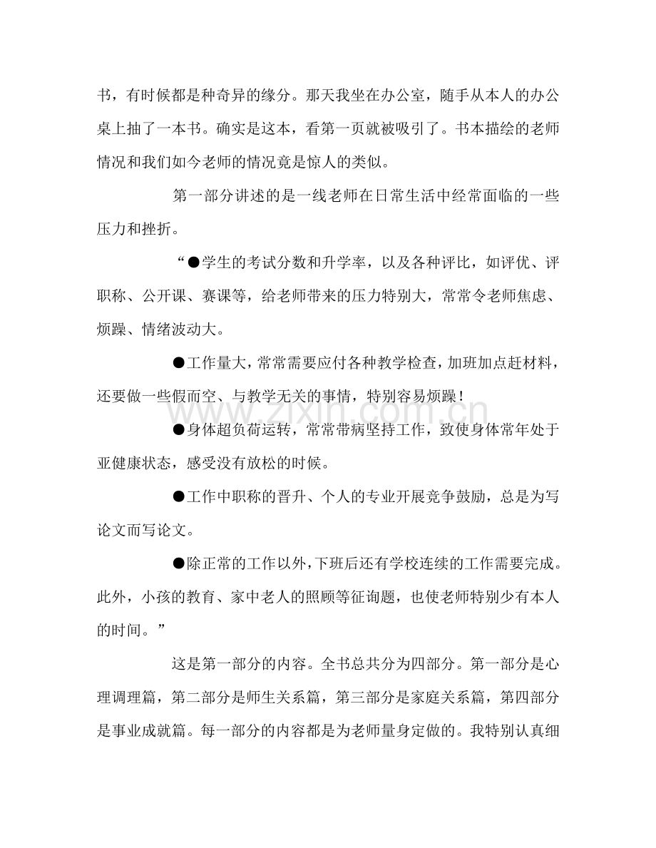 教师个人参考计划总结《轻松做老师》读后感.doc_第2页