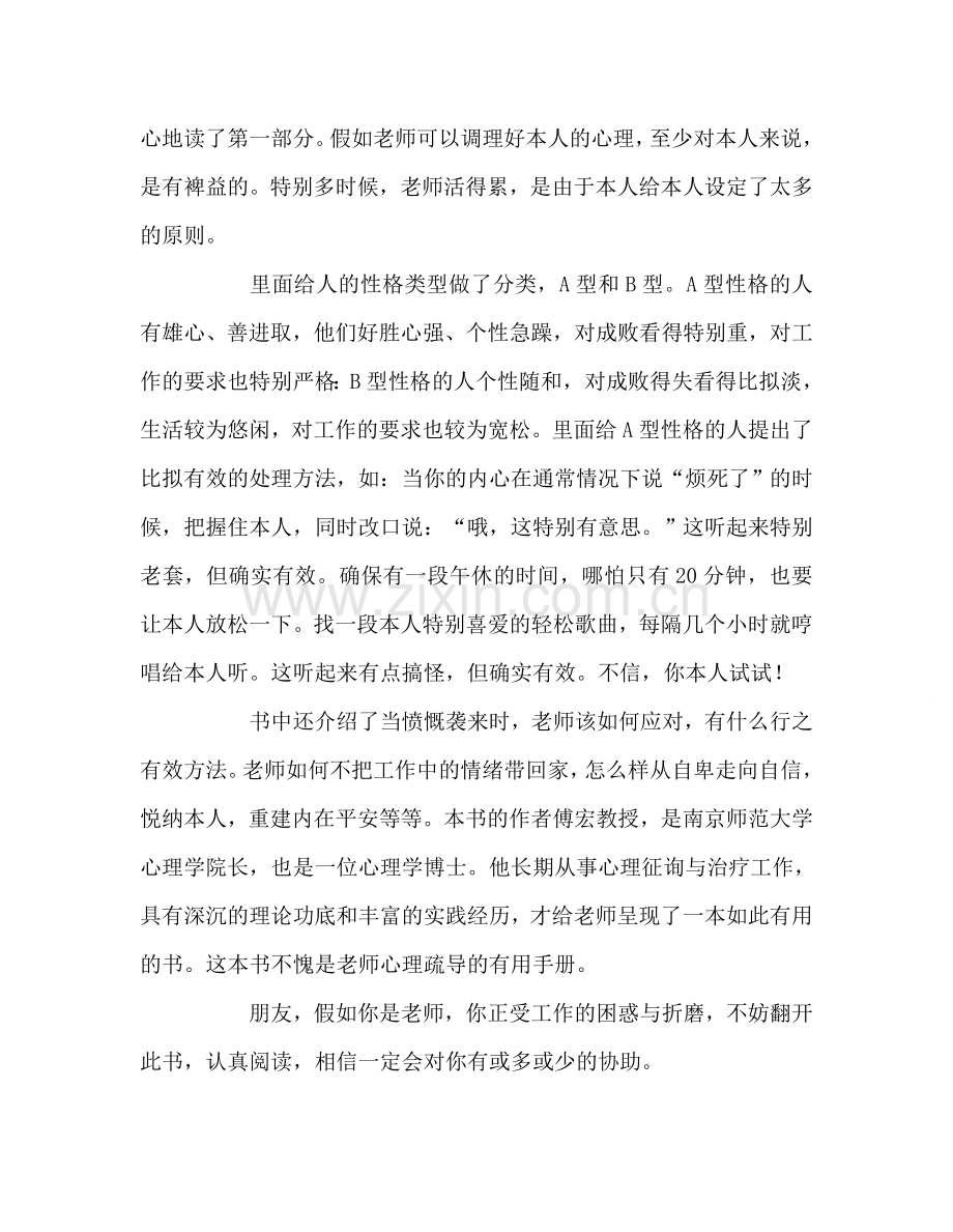 教师个人参考计划总结《轻松做老师》读后感.doc_第3页