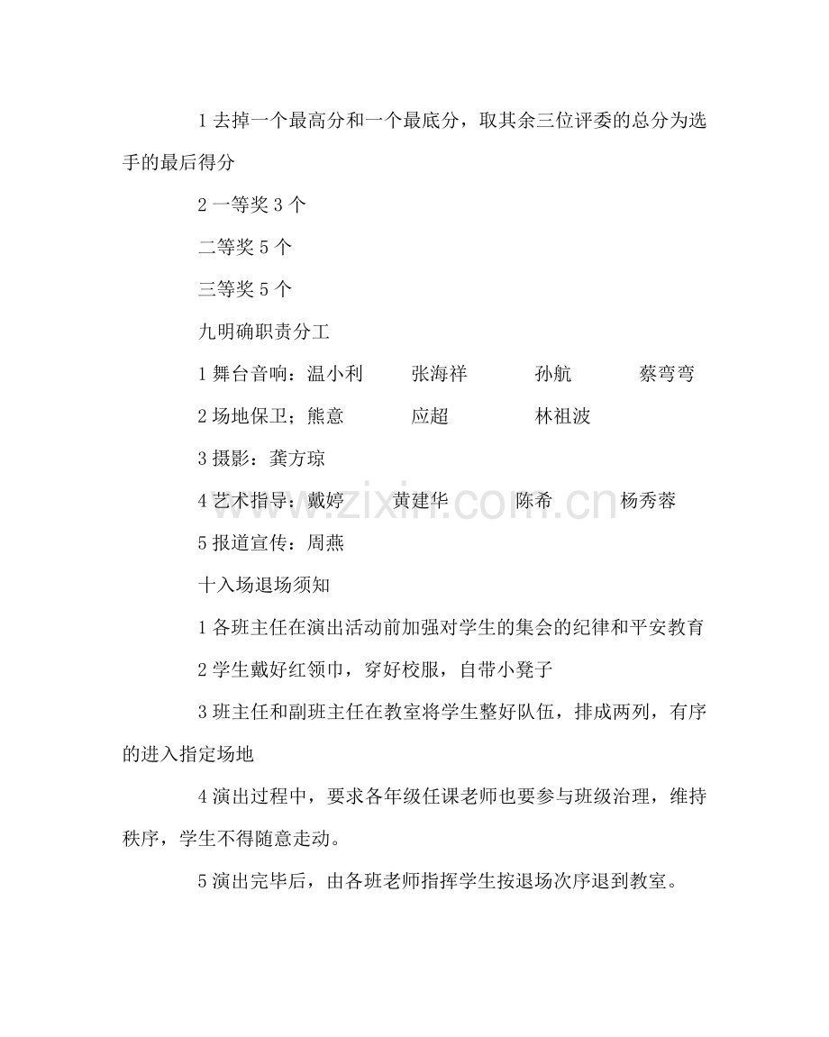 政教处范文学生元旦文艺会演活动方案及安全预案.doc_第2页