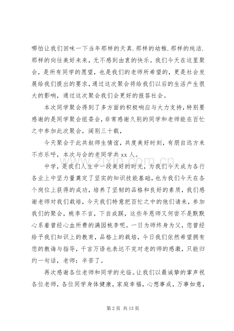 表彰大会发言20XX年.docx_第2页