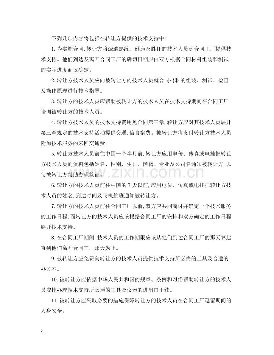 设备技术引进合同.docx_第2页