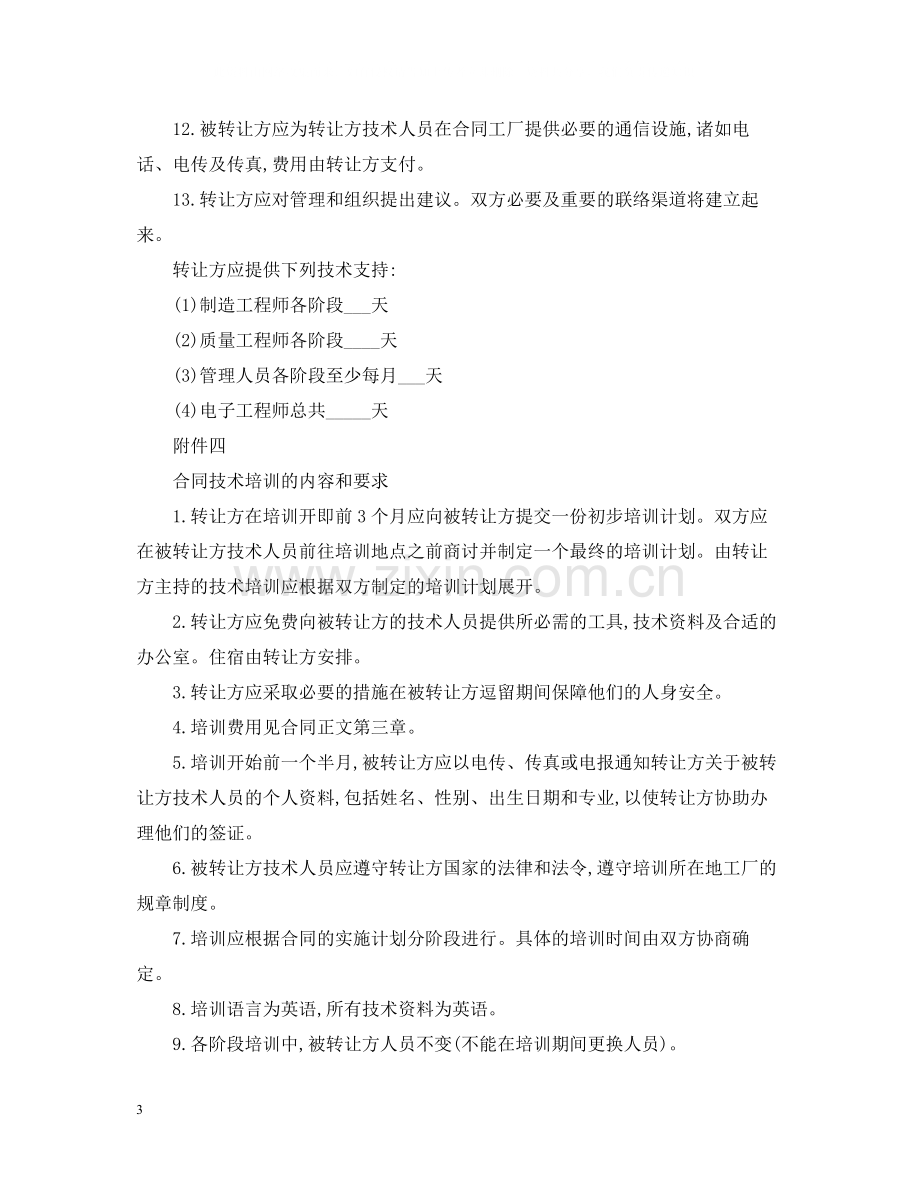 设备技术引进合同.docx_第3页