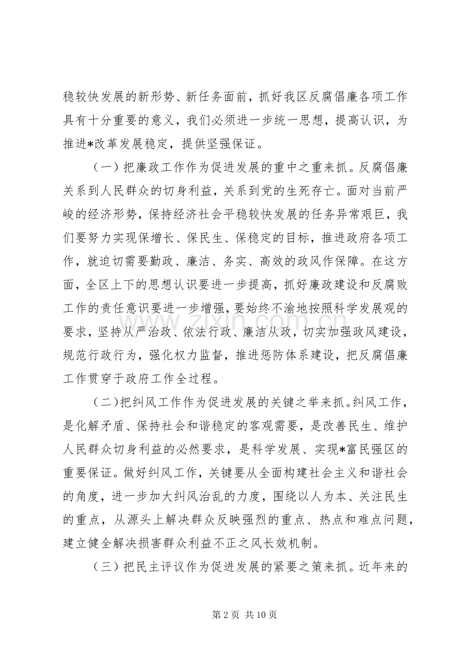 区长纠风工作会议上的讲话.docx_第2页