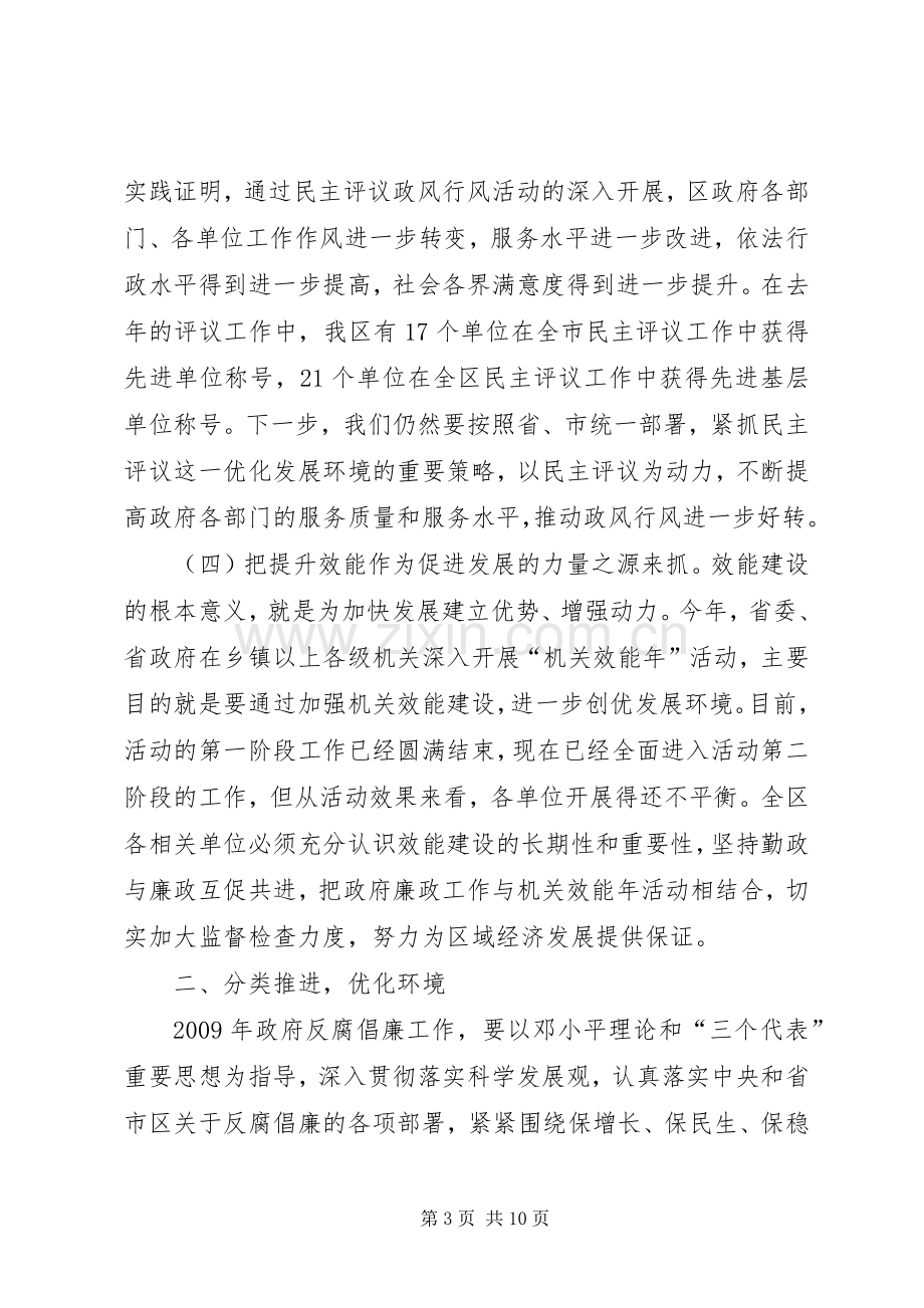 区长纠风工作会议上的讲话.docx_第3页