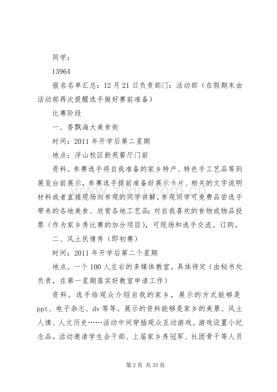 大学生活动实施方案20篇.docx_第2页