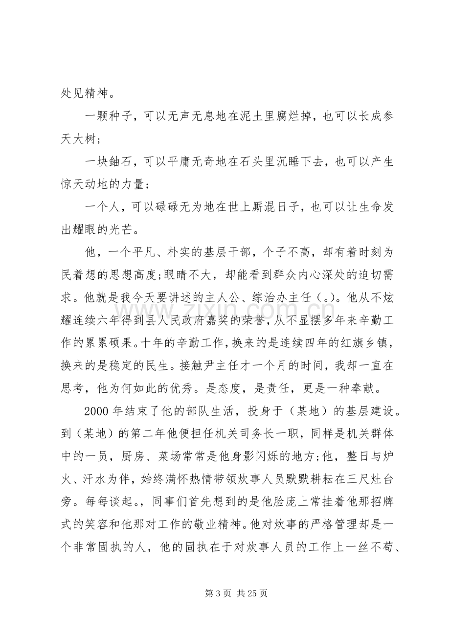 优秀党员代表发言稿七篇.docx_第3页