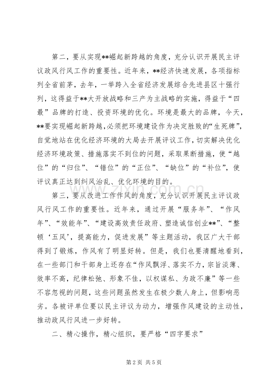 政银企座谈会主持稿与政风行风工作动员大会上的讲话(5).docx_第2页