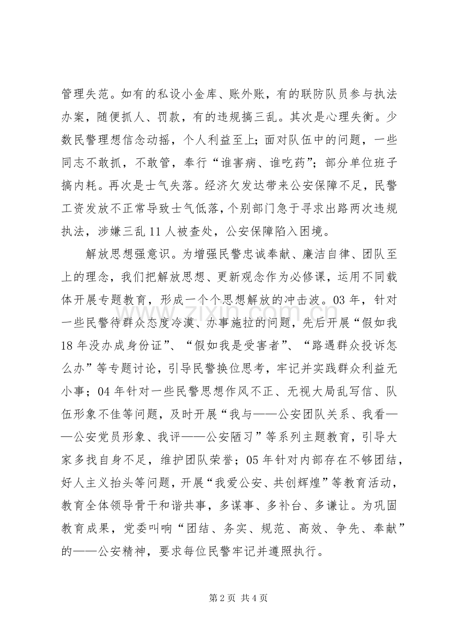 市公安机关反腐倡廉暨警务督察工作会议交流发言稿 (2).docx_第2页