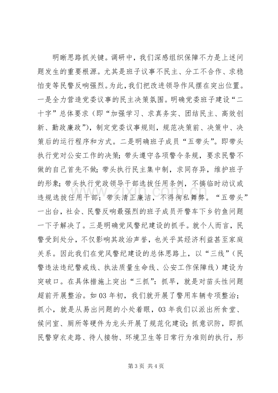 市公安机关反腐倡廉暨警务督察工作会议交流发言稿 (2).docx_第3页