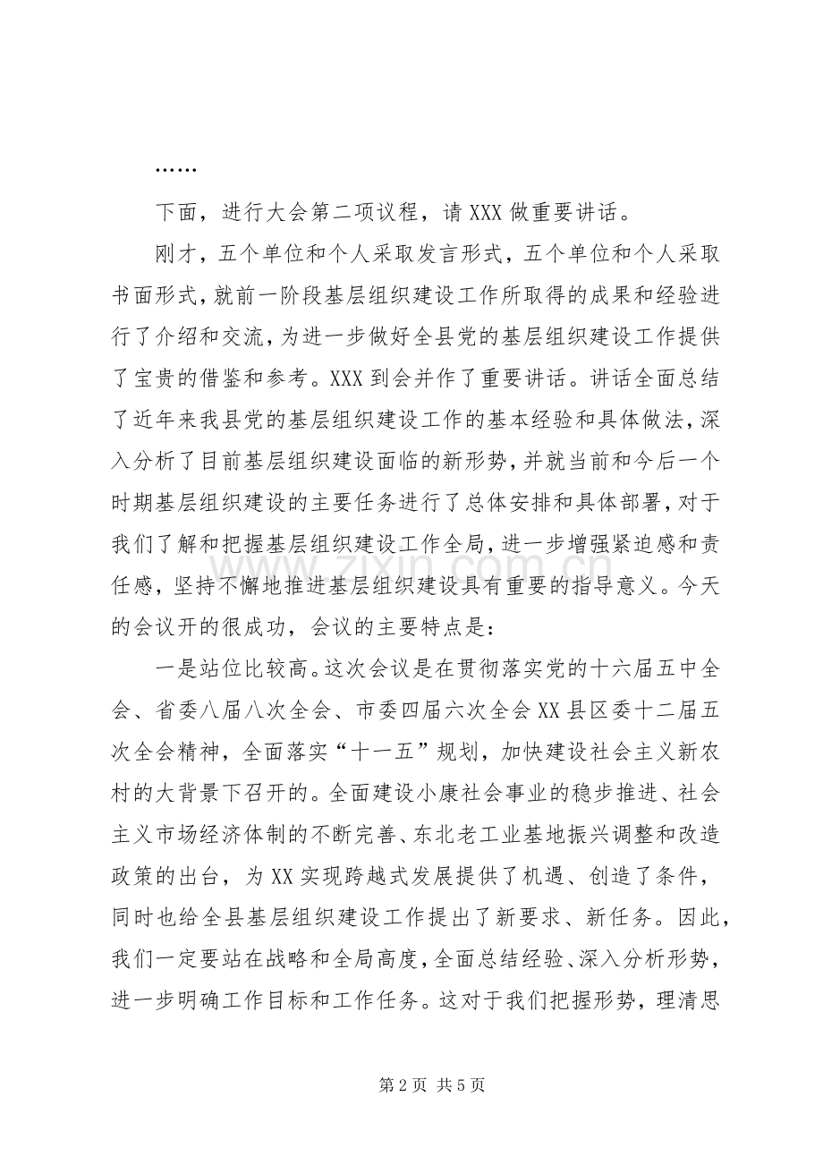 20XX年工会基层建设经验主持稿(5).docx_第2页