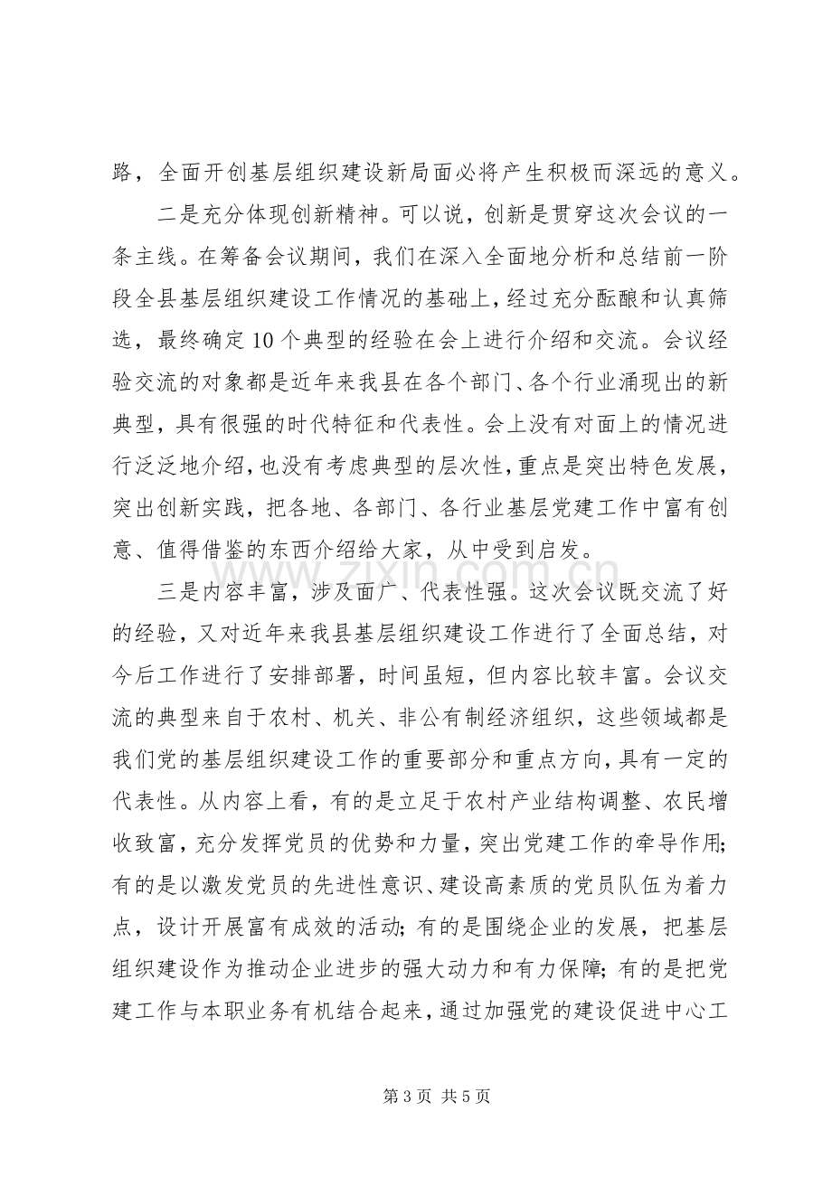 20XX年工会基层建设经验主持稿(5).docx_第3页