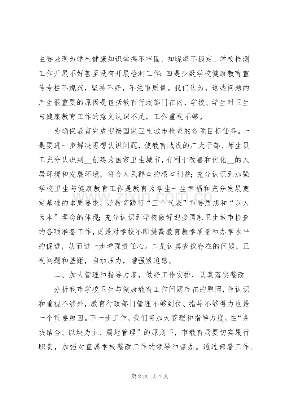 教育局创卫表态发言范文.docx_第2页