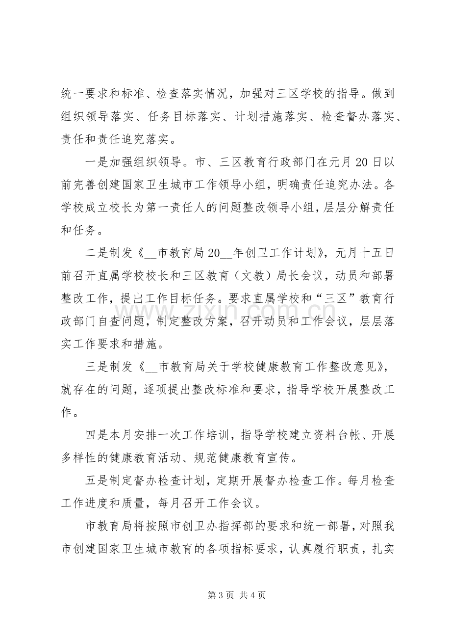 教育局创卫表态发言范文.docx_第3页