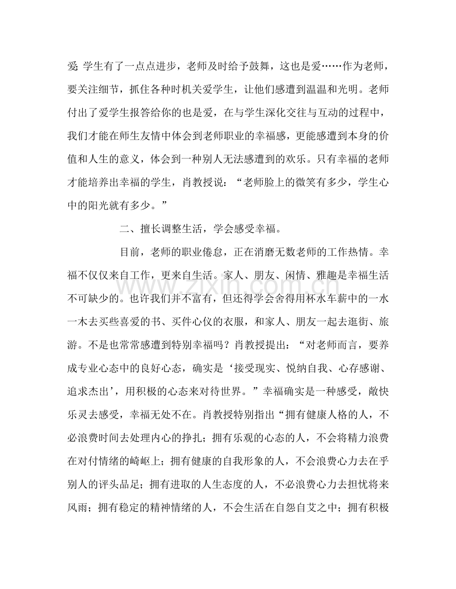 教师个人参考计划总结《教师的诗意生活与专业成长》读后感.doc_第2页