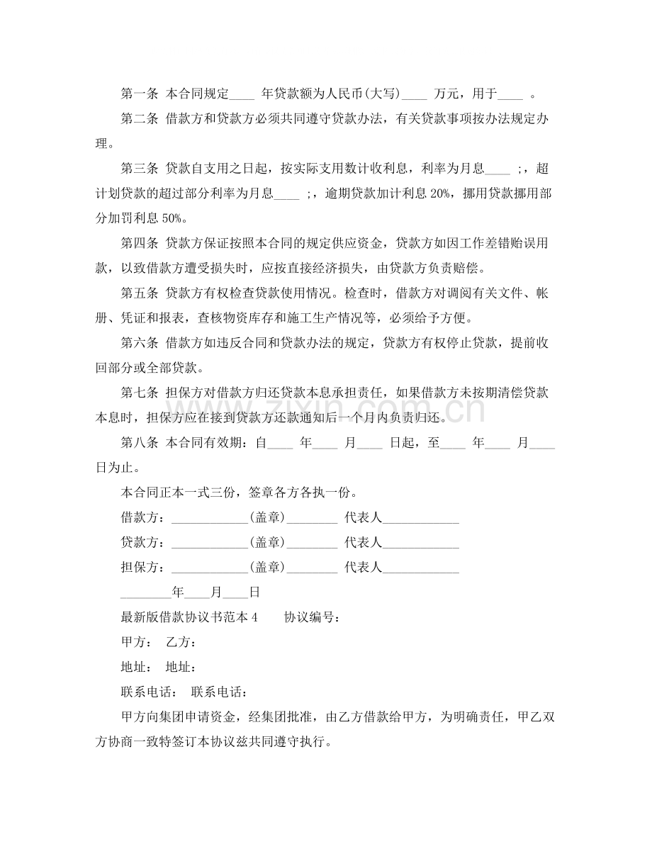 版借款协议书范本.docx_第3页