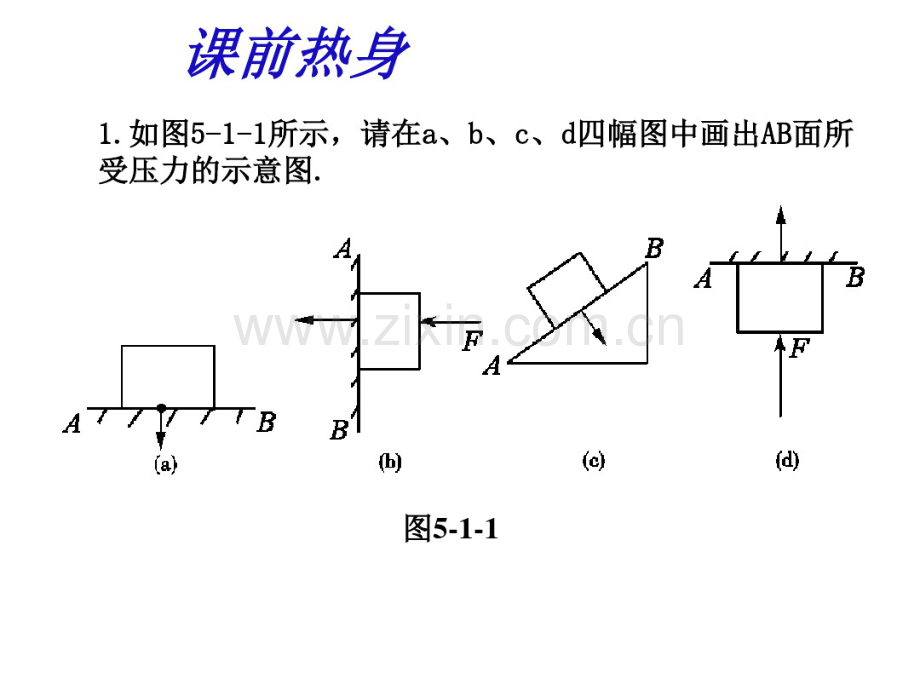 中考物理压强和浮力.pdf_第3页