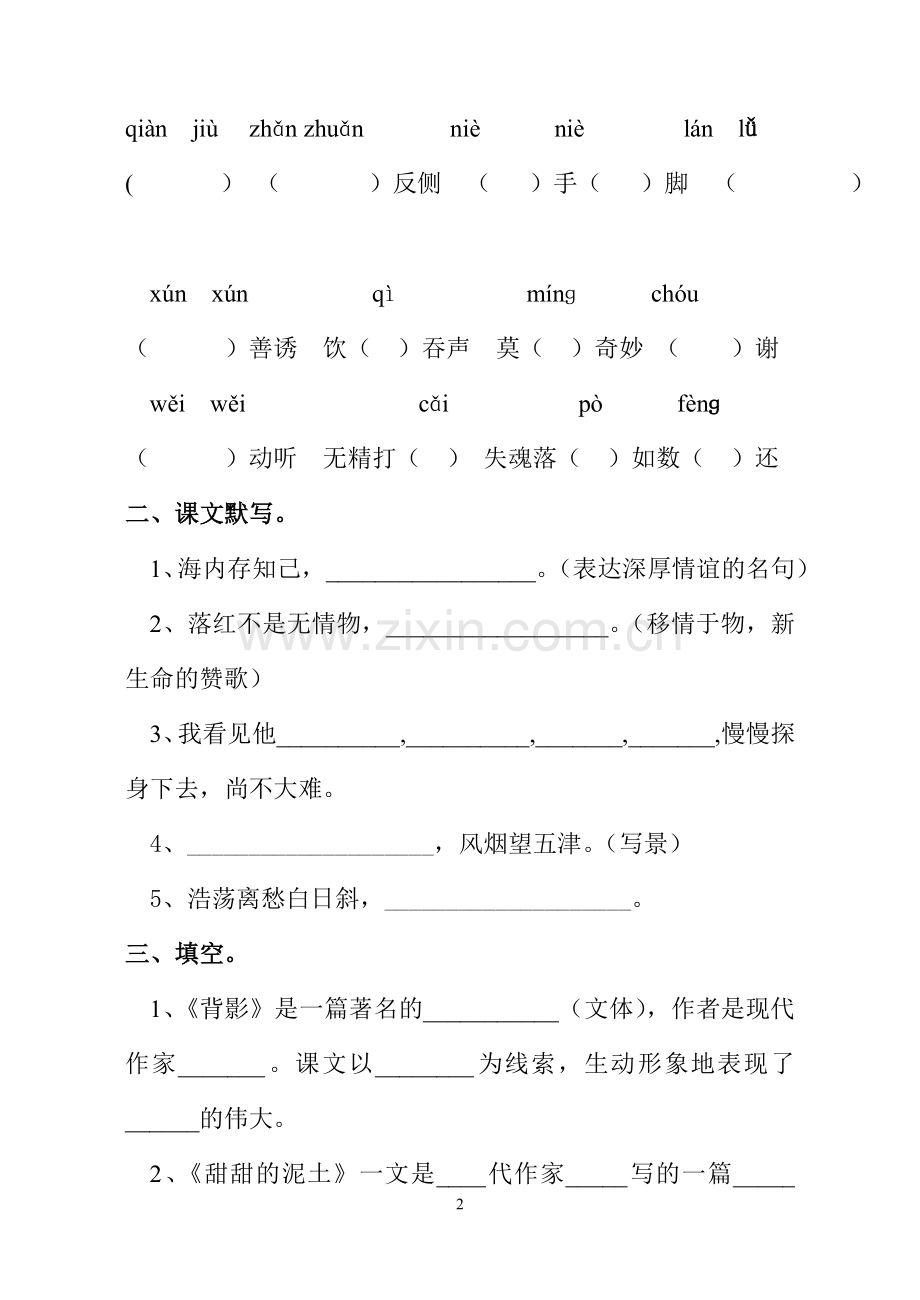 八年级第三单元复习.doc_第2页