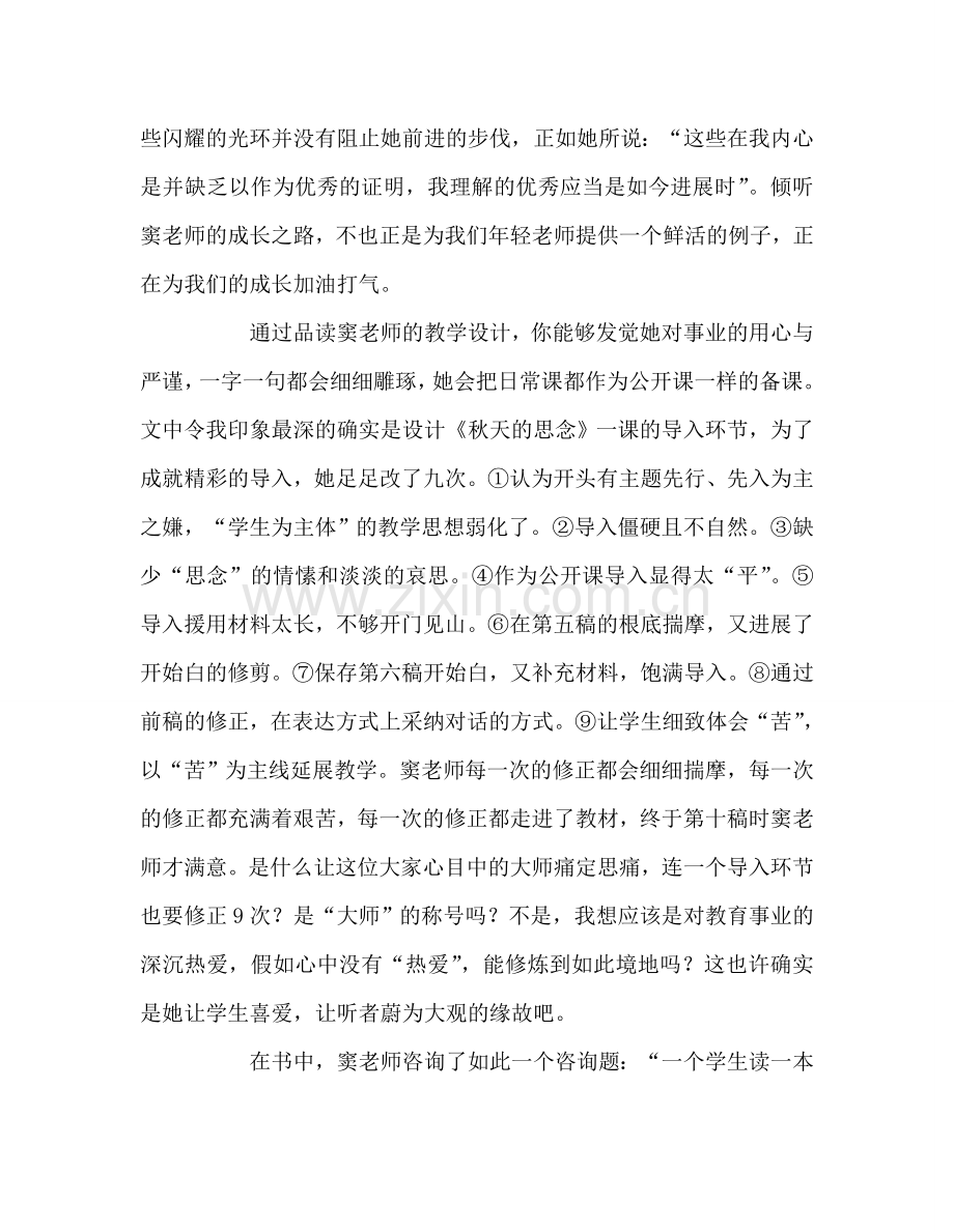 教师个人参考计划总结《优秀语文教师一定要知道的七件事》读书心得.doc_第2页