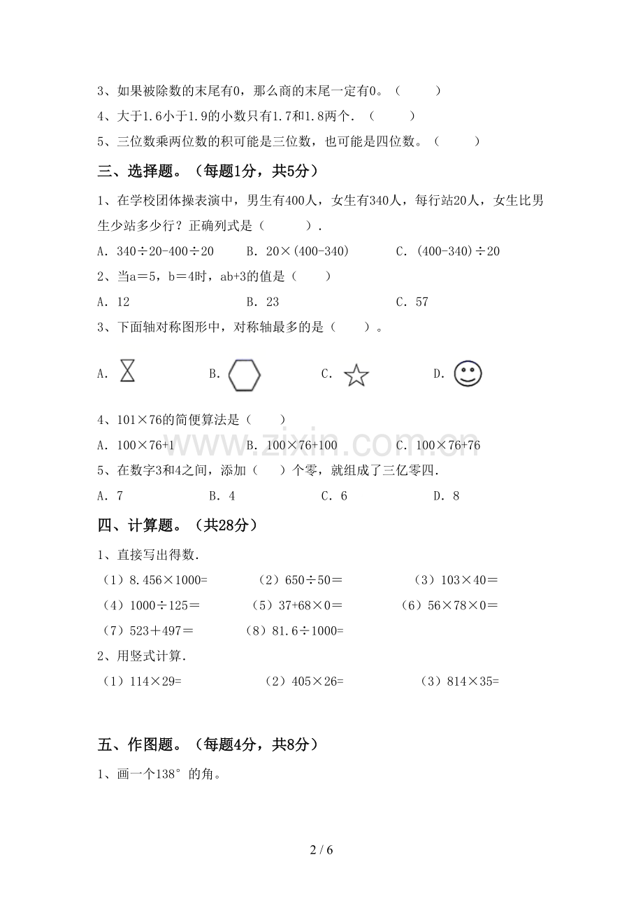 新部编版四年级数学下册期末考试题及答案【汇总】.doc_第2页