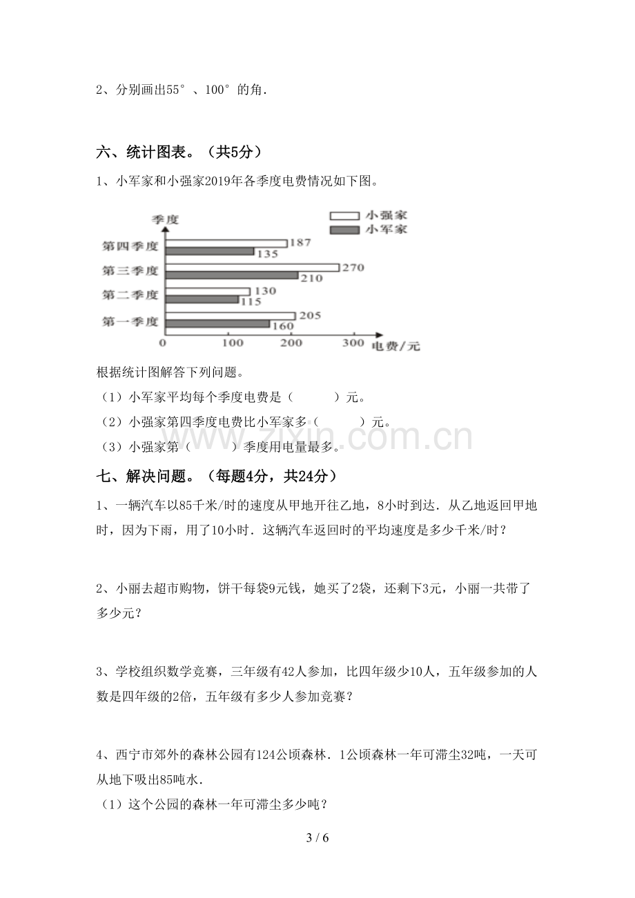 新部编版四年级数学下册期末考试题及答案【汇总】.doc_第3页