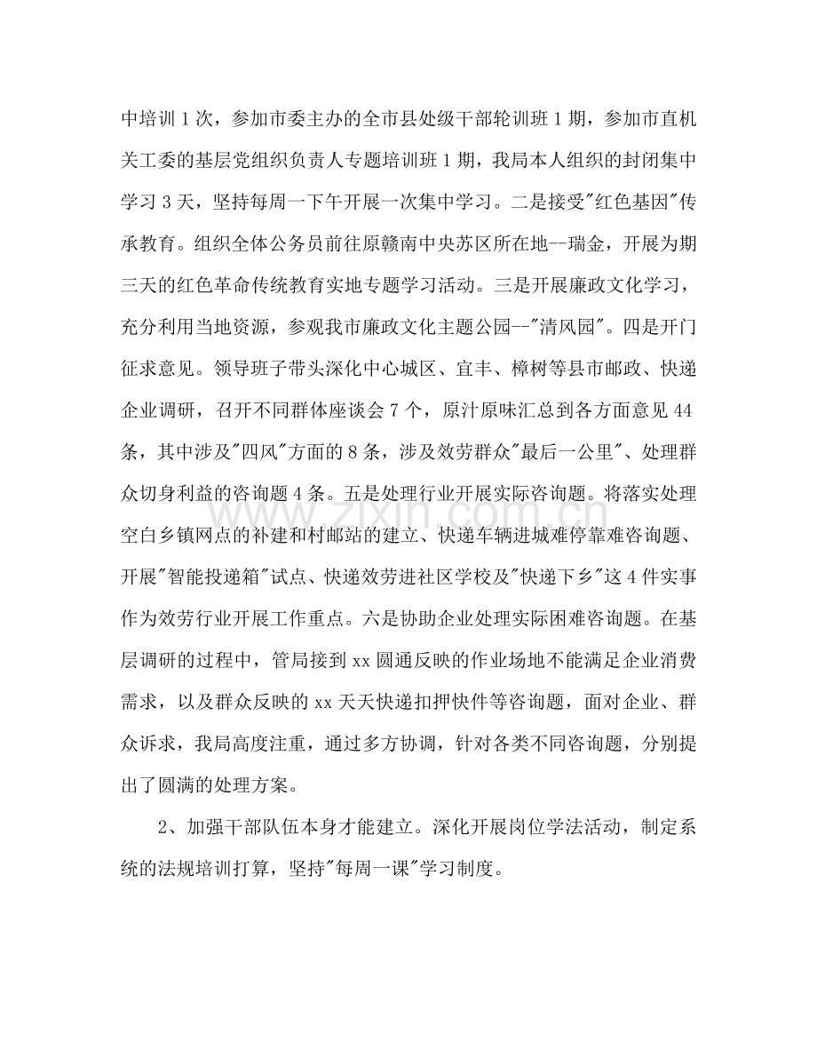 上半年工作总结及下半年工作参考计划范文（邮政局）.doc_第2页