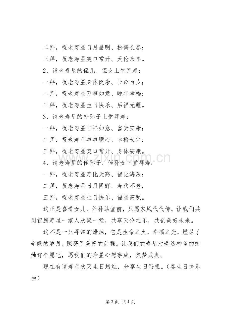 六十寿庆的相关主持稿.docx_第3页