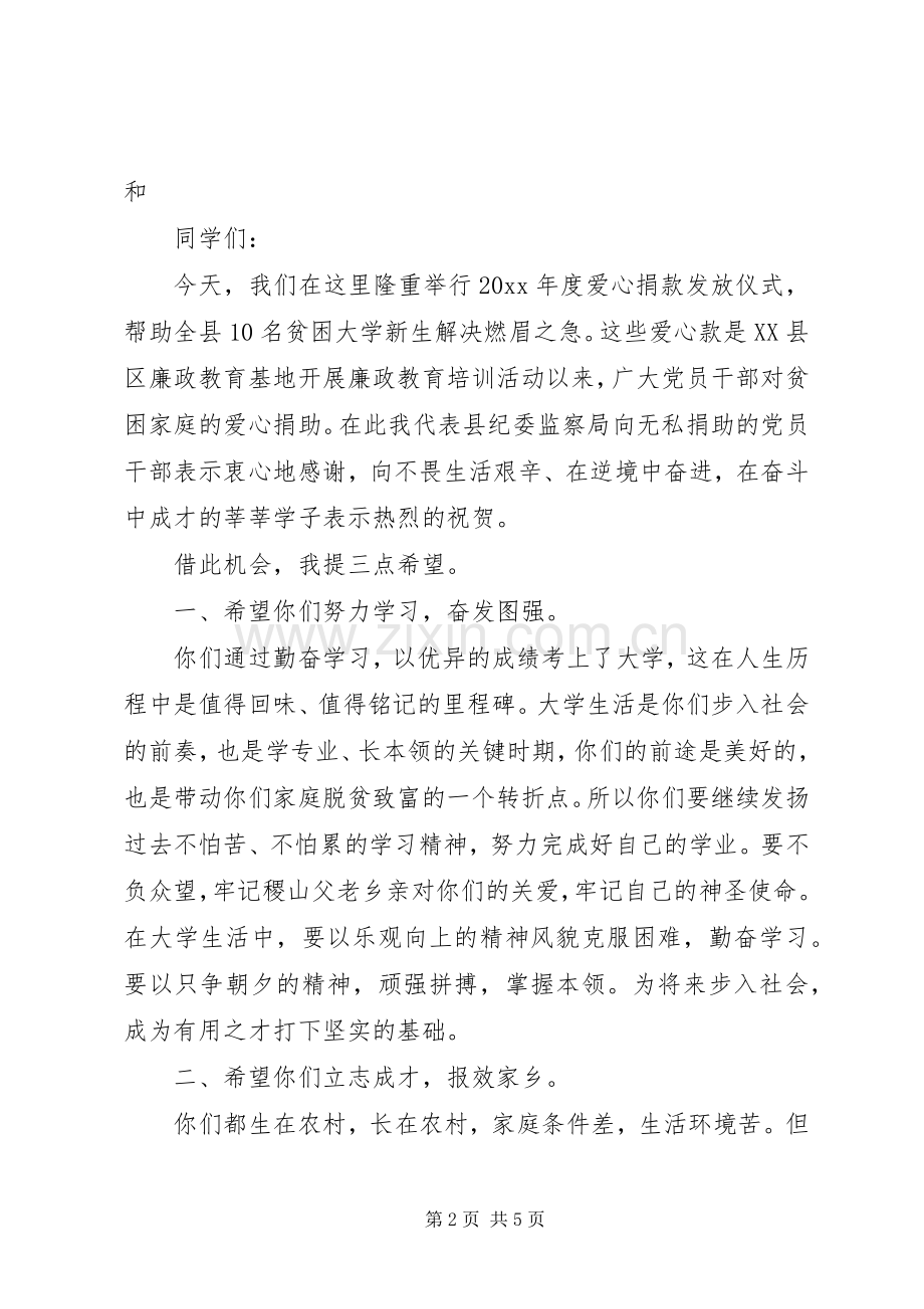 扶贫捐赠仪式领导讲话稿.docx_第2页