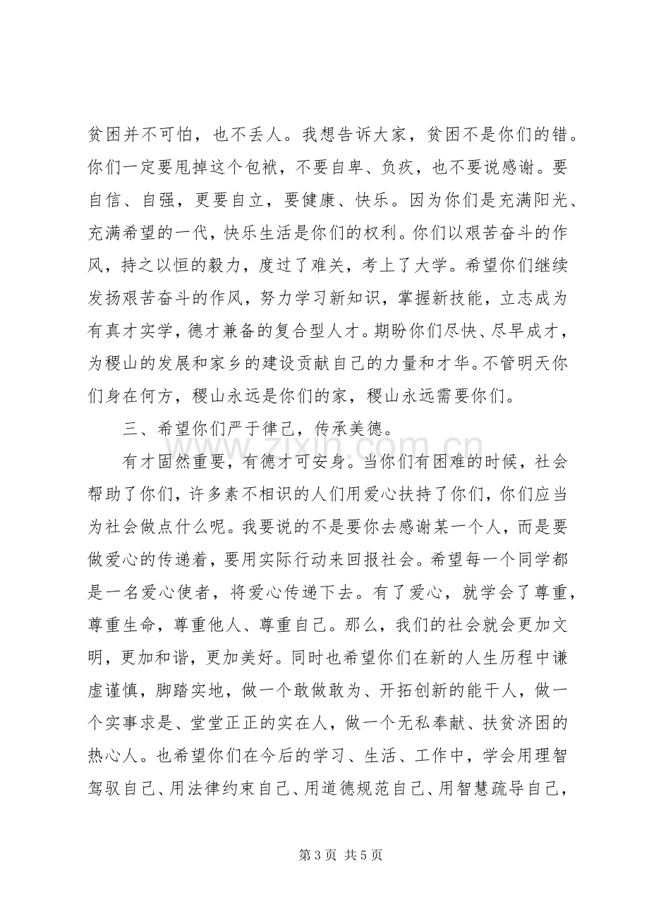 扶贫捐赠仪式领导讲话稿.docx_第3页