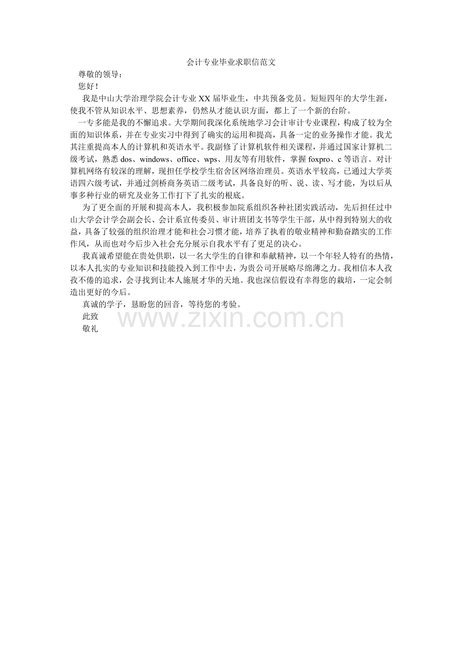 会计专业毕业求职信范文.doc_第1页