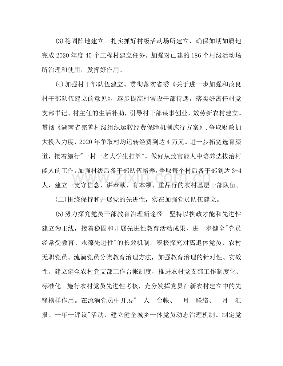 乡镇党委书记个人工作参考计划范文.doc_第2页