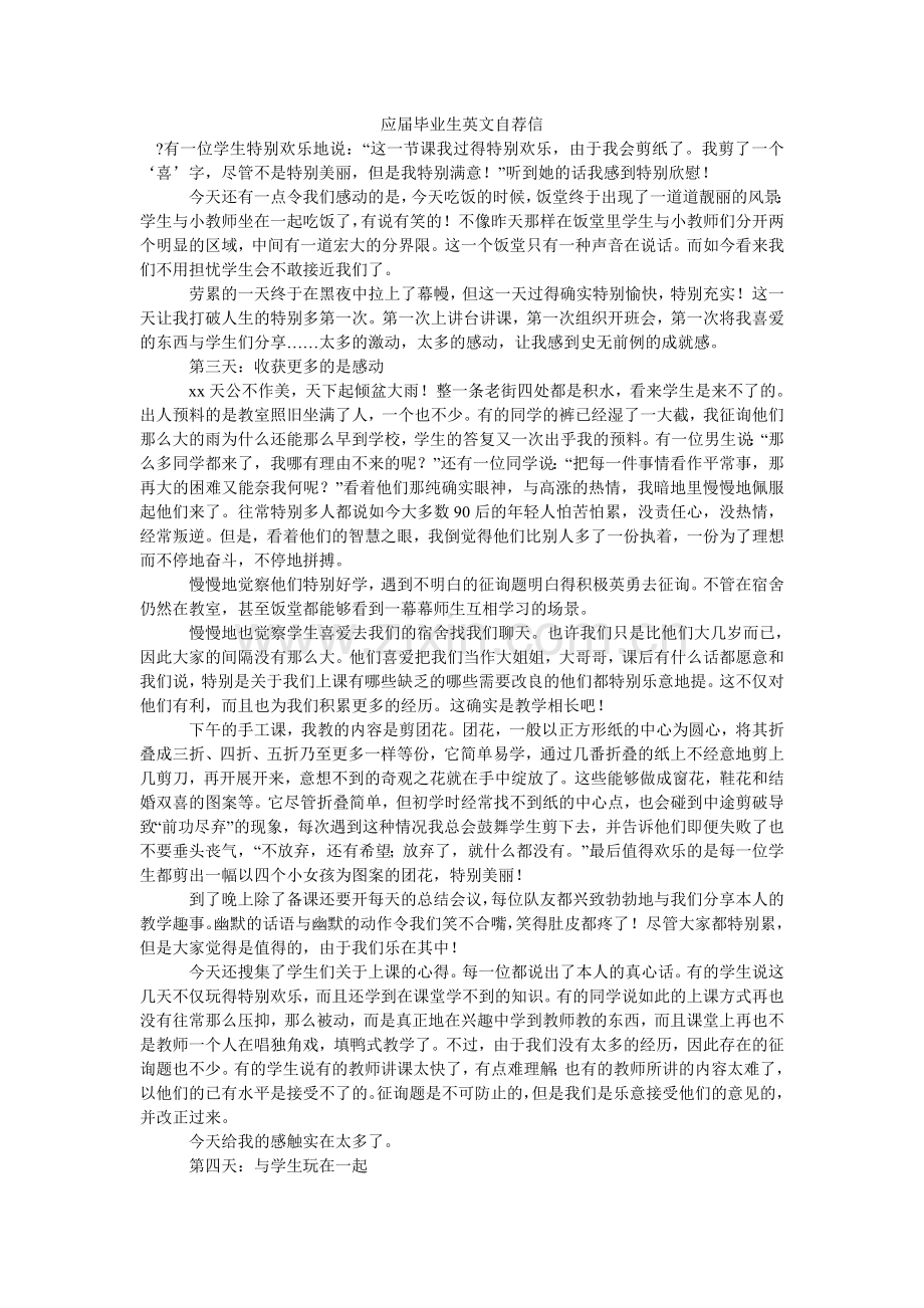 应届毕ۥ业生英文自荐信.doc_第1页