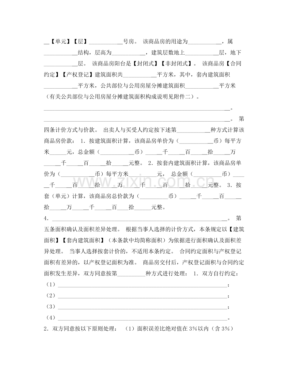 南京购房合同.docx_第3页