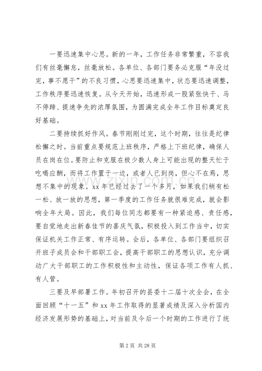 年后收心会讲话稿.docx_第2页